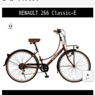 ルノー RENAULT266 自転車