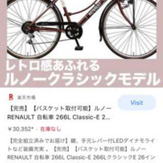 ルノー RENAULT266 自転車