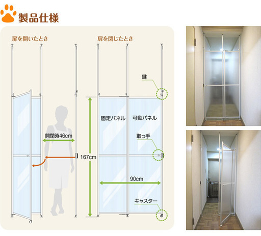 猫脱走防止パーティション　キャキャ