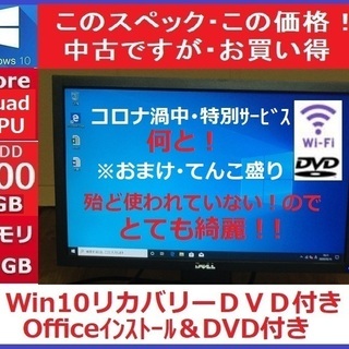 おまけ・てんこ盛り/デスクトップPC・コスパお買い得