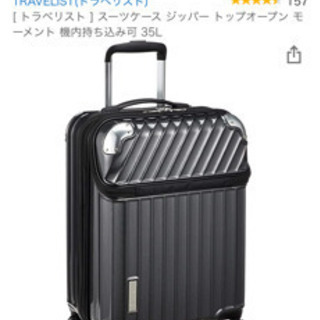 とてもきれい！スーツケース！