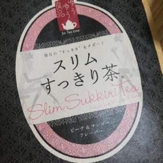 スリムすっきり茶（便秘＆ダイエット飲料）