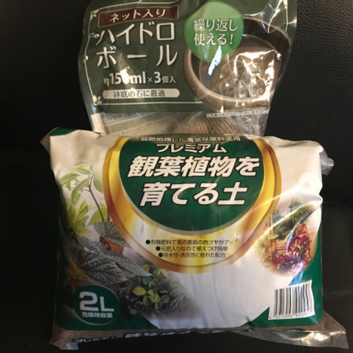 プレミアム観葉植物を育てる土とハイドロボール ひとぞー 武蔵野のその他の中古あげます 譲ります ジモティーで不用品の処分