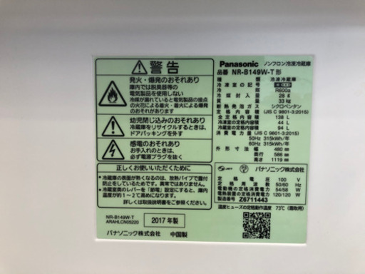 ○【12ヶ月安心保証付】Panasonic 138L 冷蔵庫