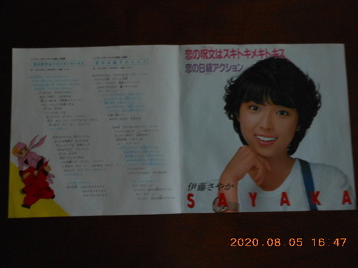 激レア伊藤さやかepレコード 優 函館のその他の中古あげます 譲ります ジモティーで不用品の処分
