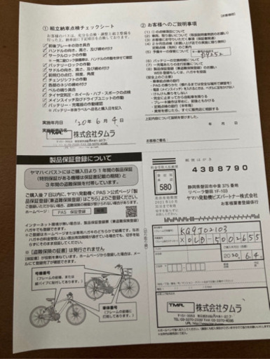 2020年モデル PAS CITY-X 白 電動アシスト自転車
