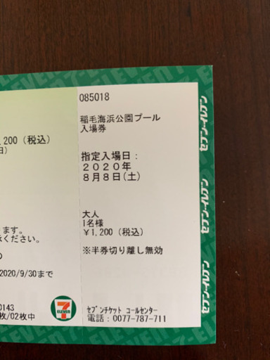 無料 稲毛海浜公園プールのチケット8 8 土 大人1枚 Isa 津田沼のテーマパーク 遊園地の中古あげます 譲ります ジモティーで不用品の処分 無料 稲毛海浜公園プールのチケット8 8 土 大人1枚 Isa 津田沼のテーマパーク 遊園地の中古あげます 譲ります ジモティーで不用品の処分
