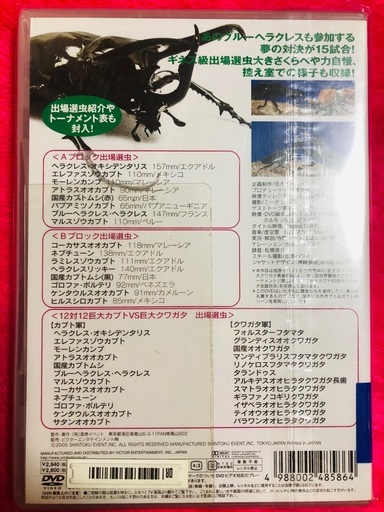 世界最強虫王決定戦 巨大カブト王トーナメント 飛翔編 巨大カブクワ勇者誕生 Dvd 新品未開封 どんぐりんこ 函館のdvd ブルーレイ その他 の中古あげます 譲ります ジモティーで不用品の処分
