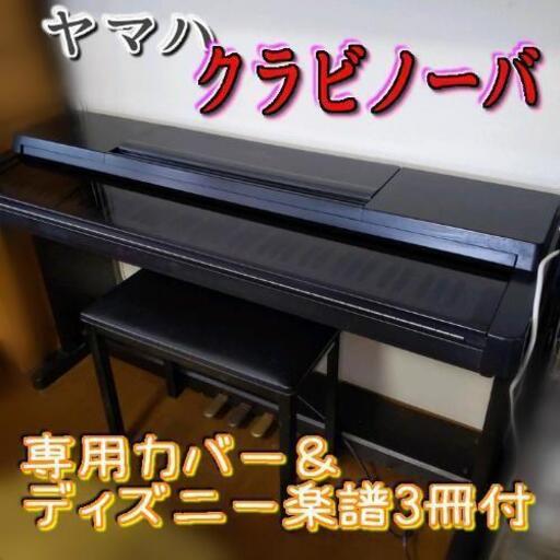 解体可能 ◆ カバー付き ヤマハ 電子ピアノ - 0