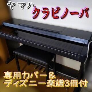 解体可能 ◆ カバー付き⭐ ヤマハ 電子ピアノ