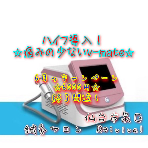 今すぐ痩せたい 痩身ハイフ 新規キャンペーン中٩ ᐛ و Re Vival 宮城野原のその他の無料広告 無料掲載の掲示板 ジモティー 今すぐ痩せたい 痩身ハイフ 新規キャンペーン中٩ ᐛ و Re Vival 宮城野原のその他の無料広告 無料掲載の掲示板 ジモティー