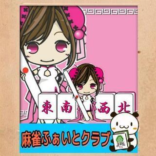 麻雀ふぁいと✌️‼️クラブ              ⭕息抜きに...