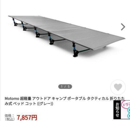 ローコット Motomo アウトドア キャンプ ベッド