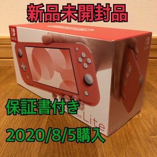 最終値下げ[新品未開封] Nintendo Switch Lite コーラル | justice.gouv.cd