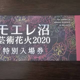 モエレ沼芸術花火2020　特別入場券2枚