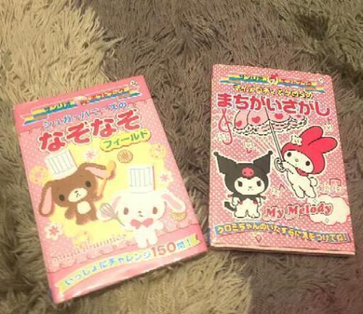 サンリオギフトブック2種 おぶぎょう 本駒込の生活雑貨の中古あげます 譲ります ジモティーで不用品の処分