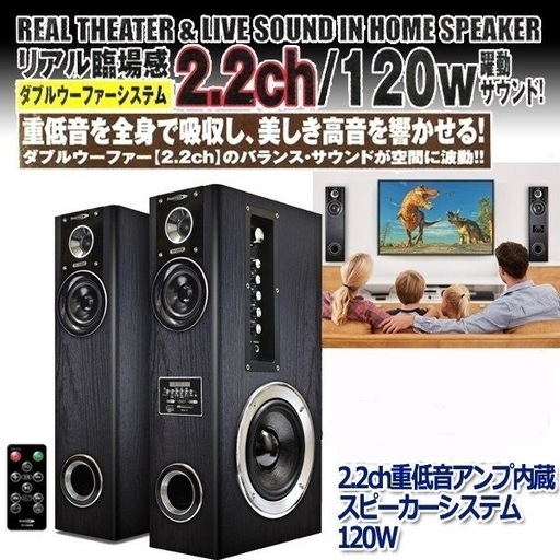 新品/タワースピーカー/左右/2.2ch重低音/リモコン/ＳＤ/ＵＳＢ/マイク端子/イコライザー/ＴＶ