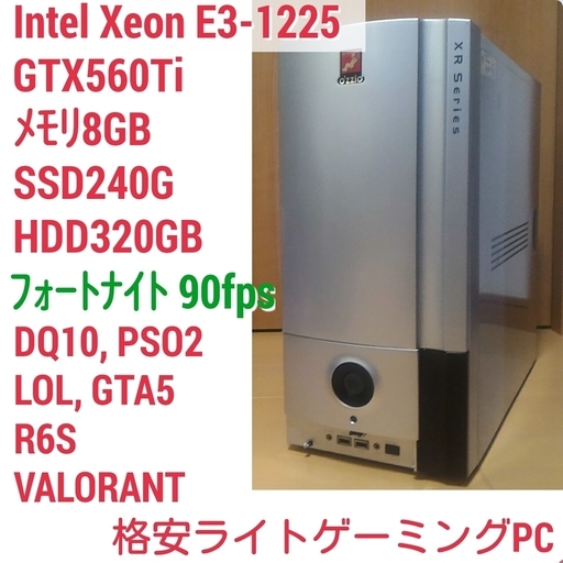 格安ライトゲーミングPC Xeon メモリ8G SSD240G HDD320G GTX560Ti Windows10