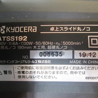 京セラ　スライドマルノコ　ATSS192　中古品