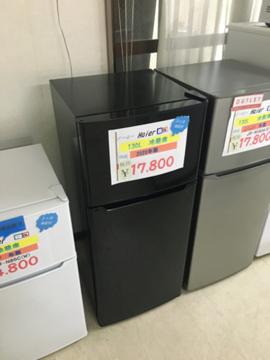 130L冷蔵庫。
