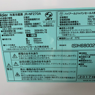 ハイアール 2ドア冷蔵庫 2017年製【店頭取引限定】【中古品】1点限り早い