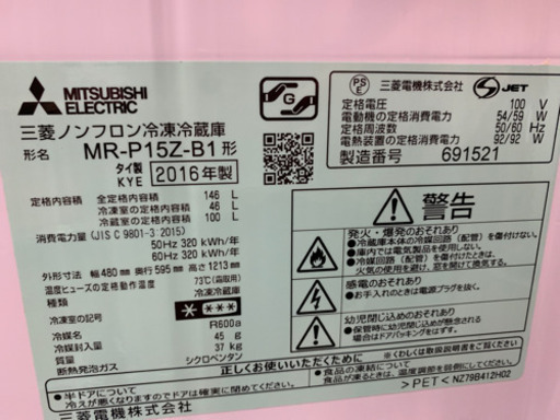 MITSUBISHI 2ドア冷蔵庫　146L　【店頭取引限定】【中古品】1点限り早い者勝ち！