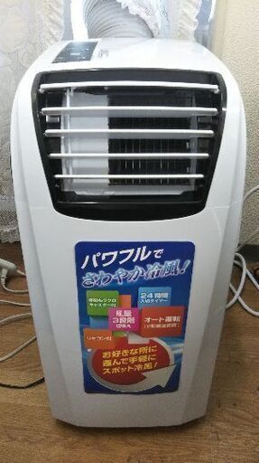 冷えます!!移動式スポットエアコン ほぼ新品!!