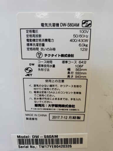 激安 高年式 2017年 美品 ダイウ DW-S60AM 6.0kg全自動洗濯機 DAEWOO 2019年迄販売