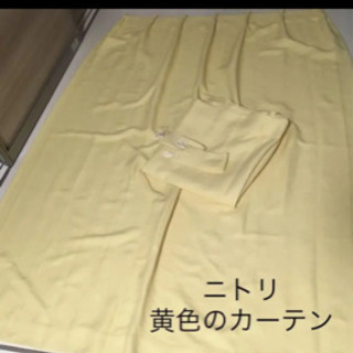 ★ニトリ　黄色　カーテン