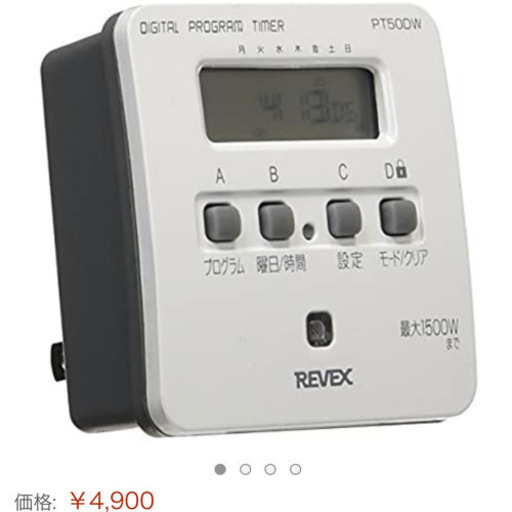 Revex コンセントタイマー ホワイト K 平野の家電の中古あげます 譲ります ジモティーで不用品の処分