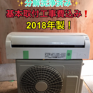 A35 【分解洗浄済】日立 2.5kwエアコン RAS-AC25G 2018年製