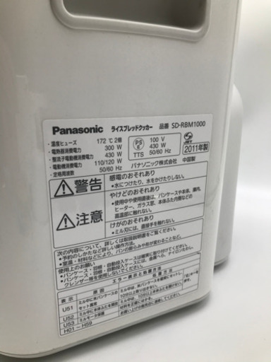 【未使用品】パナソニック GOPANゴパン ライスブレッドクッカー ホワイト SD-RBM1000-W