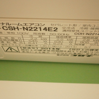 引取限定】コロナ ルームエアコン CSH-N2214E2 2014年製 中古品 