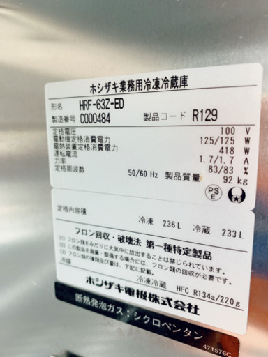 ホシザキ業務用冷凍冷蔵庫 美品 熊本リサイクルショップen - 熊本県の家電
