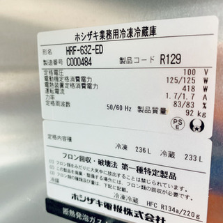 ホシザキ業務用冷凍冷蔵庫 美品 熊本リサイクルショップen
