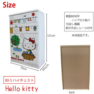収納家具 キティちゃん整理たんす！やっと入荷しました！売り切れ 