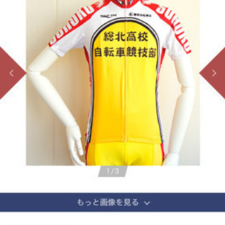 【中古】弱虫ペダル 総北 公式サイクルジャージM【ほぼ未使用】