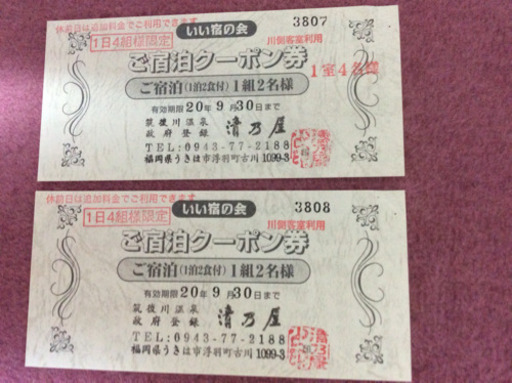 【値下残り1枚】9月末まで:筑後川温泉13000円を7000円で
