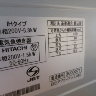日立 ビルトインIHヒーター HT-F20TS 中古品 動作未確認