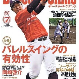 野球雑誌