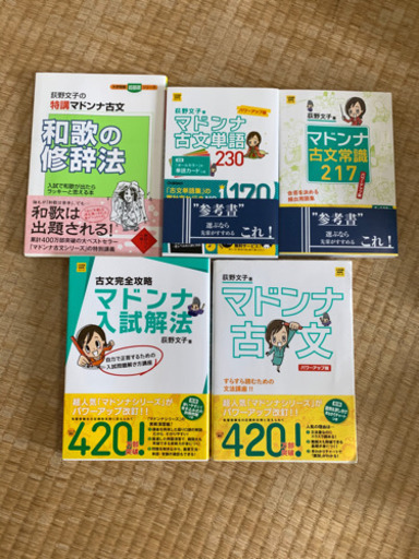 大学受験 古文 マドンナ古文 Rawraw 枝光の参考書の中古あげます 譲ります ジモティーで不用品の処分