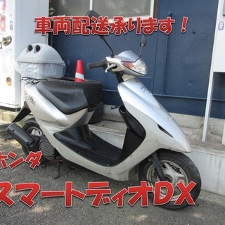 埼玉川口発！ホンダ スマートディオＤＸ ディスクブレーキ 即引き渡し ...