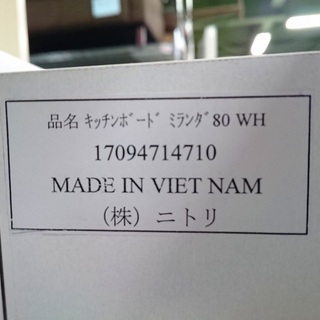 R1685) ニトリ キッチンボードミランダ80WH 食器棚 店頭取引大歓迎♪