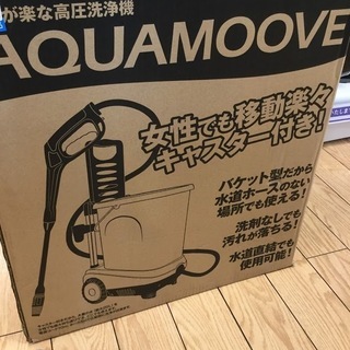 【安心6ヶ月保証付】AQUAMOOVE 高圧洗浄ｸﾘｰﾅｰ AP...