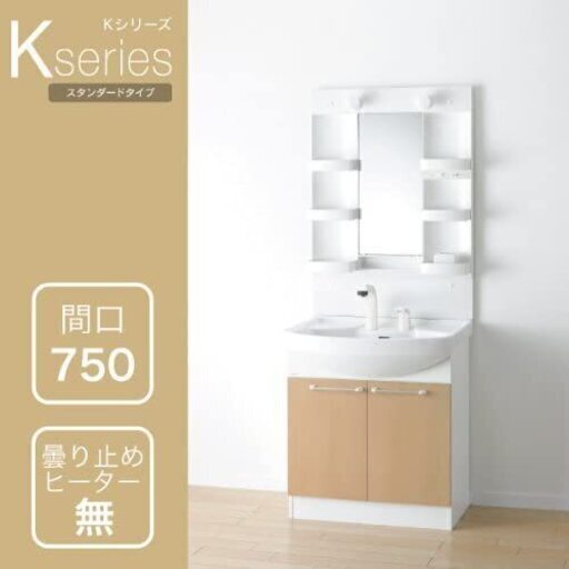 洗面化粧台 幅75㎝ おしゃれな新品 | vaisand.com