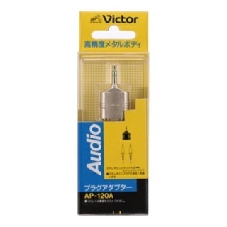 【新品】victor オーディオ　プラグアダプター　ap-120a