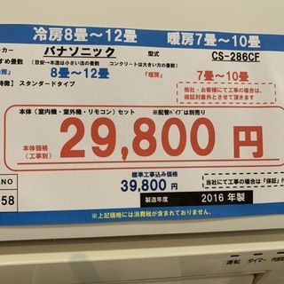 (1058)☆☆【格安・・中古・・エアコン】　2016年製　Panasonic　2.8Kw(8～12畳用)売ります☆☆
