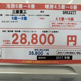 (1066)☆☆【格安・・中古・・エアコン】　2017年製　三菱重工　2.2Kw(6畳用)売ります☆☆