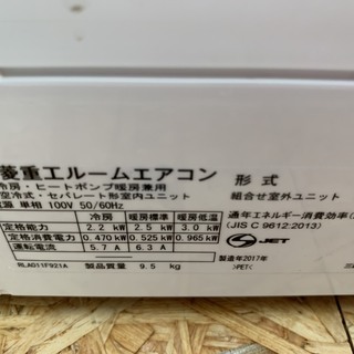 (1066)☆☆【格安・・中古・・エアコン】　2017年製　三菱重工　2.2Kw(6畳用)売ります☆☆