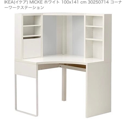 IKEAのコーナーデスク　勉強机のセット2つ目　椅子\u0026ライト付き
